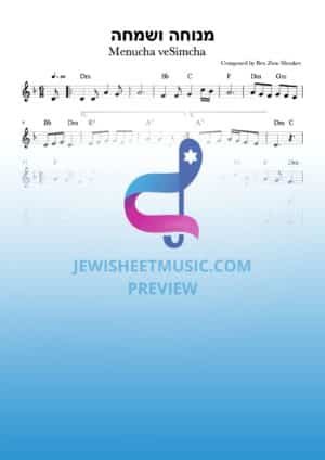 מנוחה ושמחה