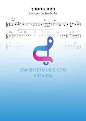 רחם בחסדך