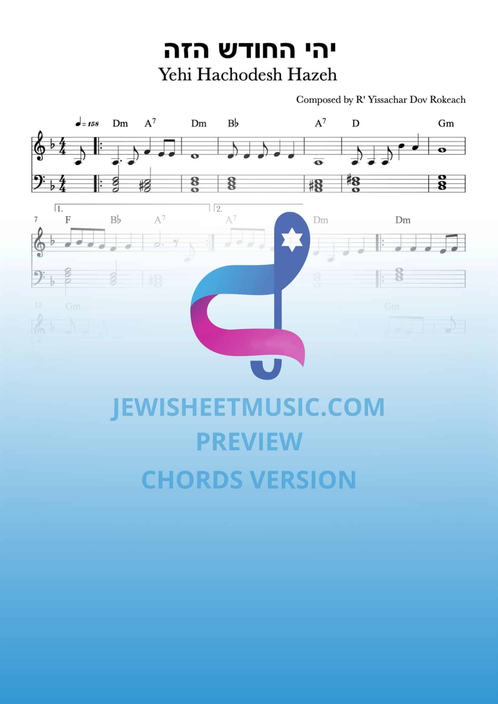 Yehi Hachodesh Hazeh | הזה שדוחה יהי