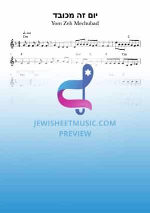 Yom Zeh Mechubad. יום זה מכובד