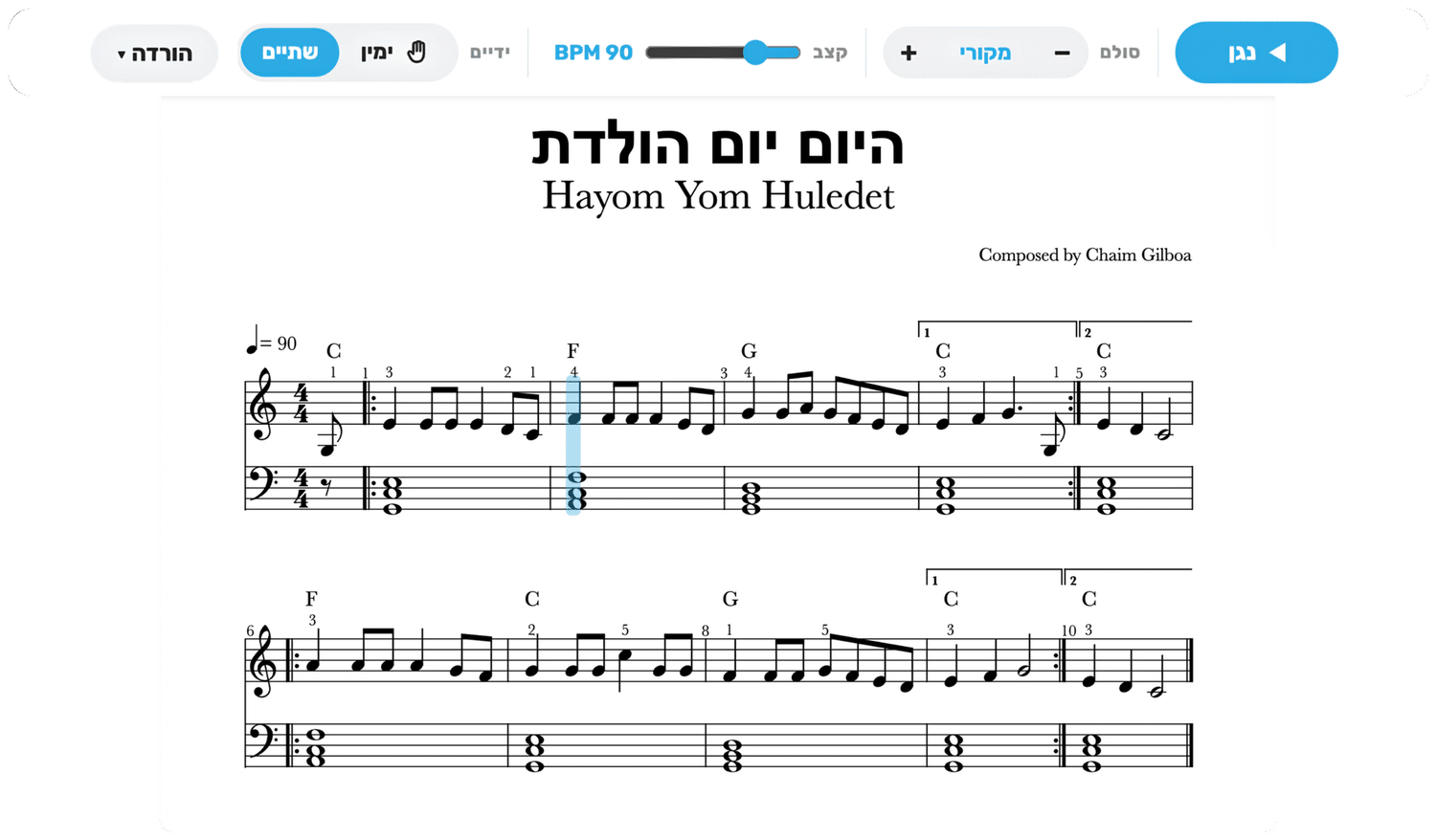 הנגן האינטראקטיבי
