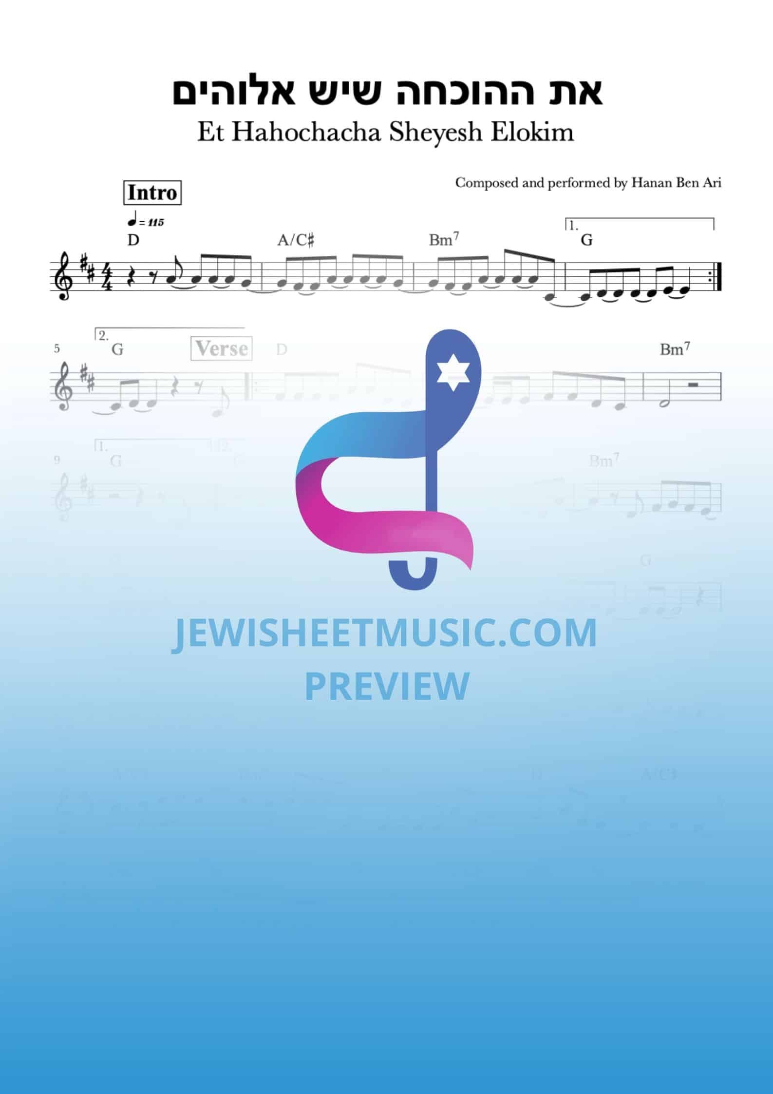 Et Hahochacha Sheyesh Elokim | את ההוכחה שיש אלוהים