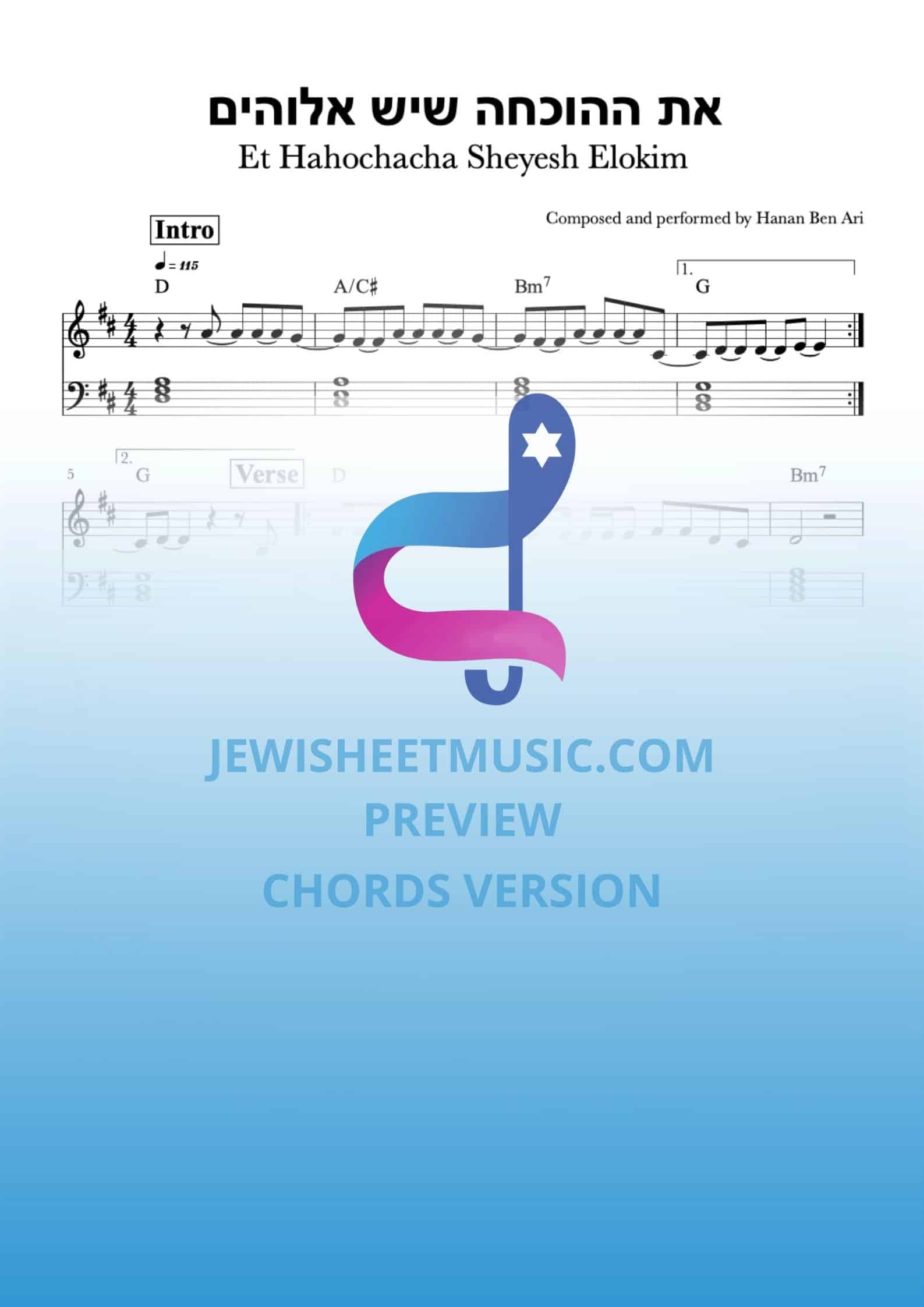 Et Hahochacha Sheyesh Elokim | את ההוכחה שיש אלוהים