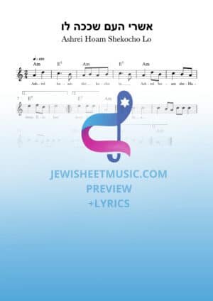אשרי העם שככה לו
