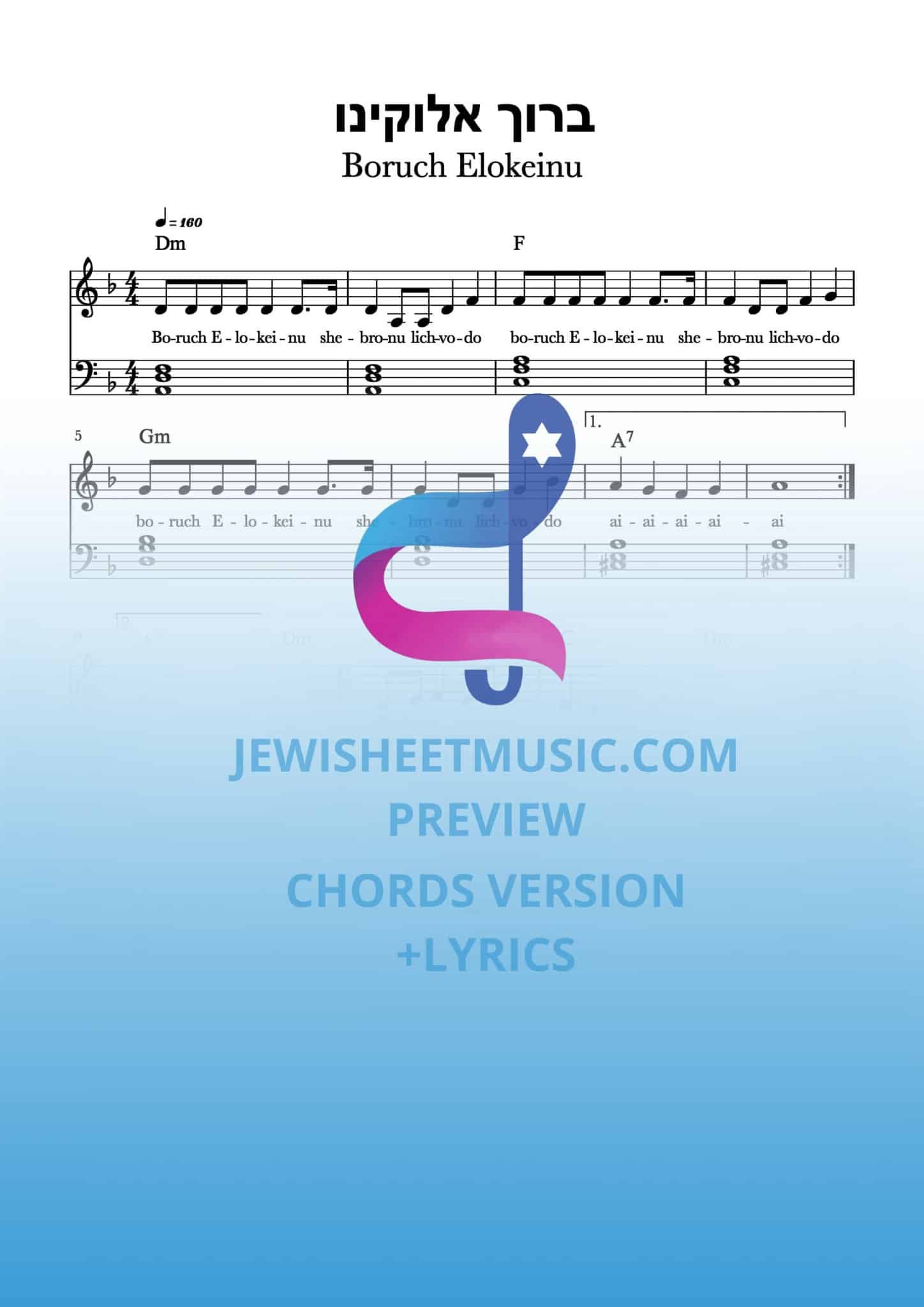 Boruch Elokeinu | ברוך אלוקינו