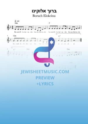 ברוך אלוקינו