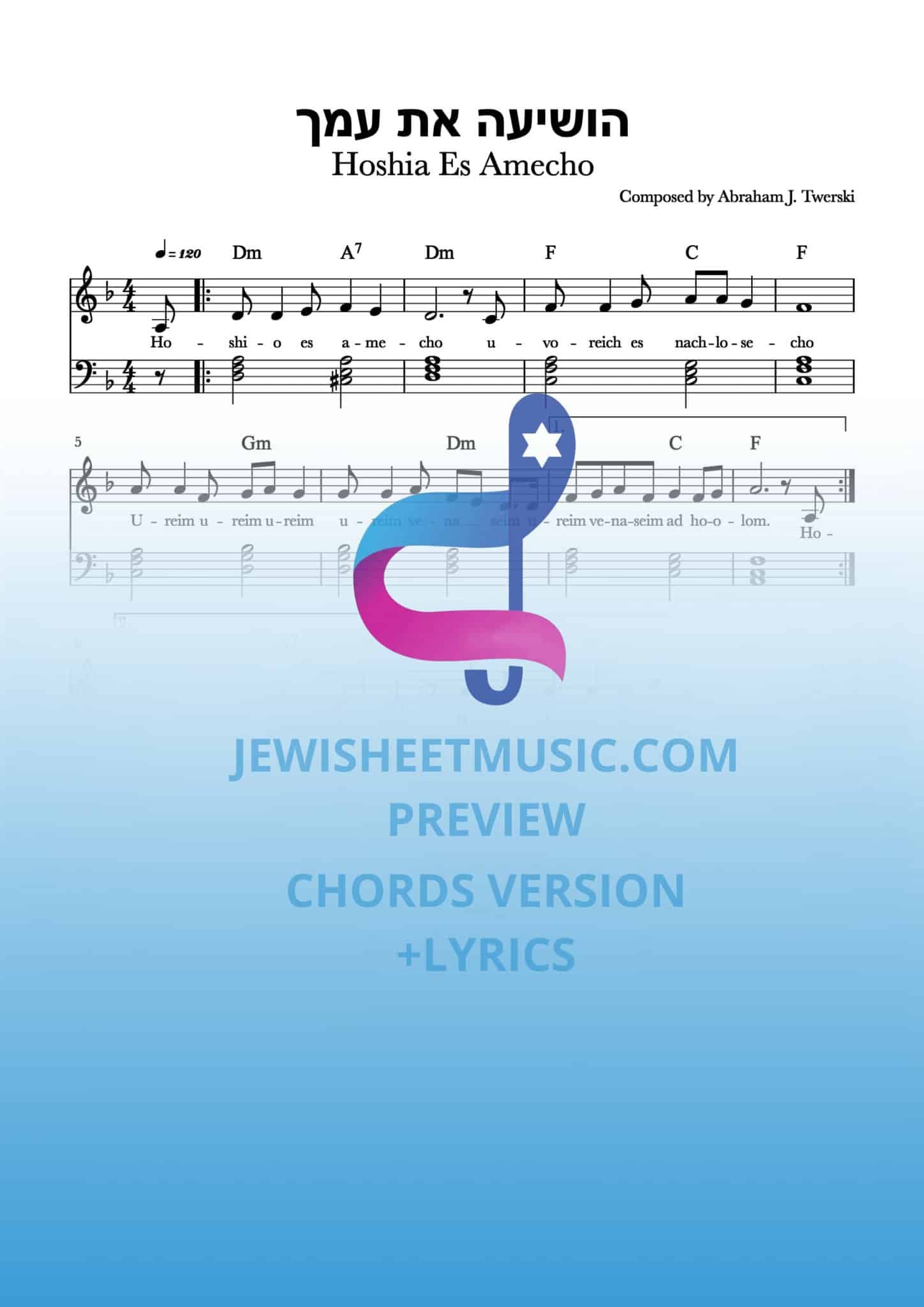 הושיעה את עמך