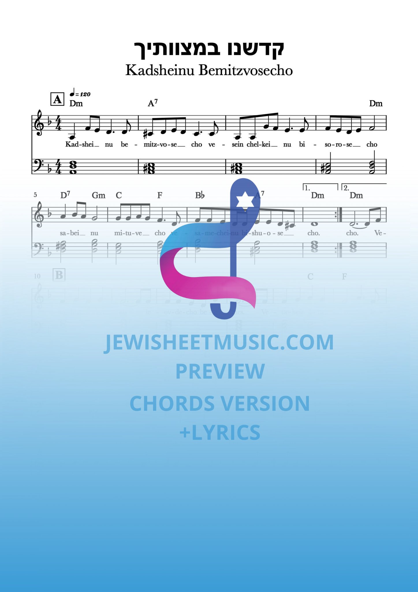 קדשנו במצוותיך
