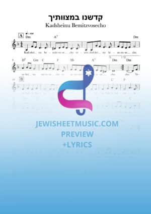 קדשנו במצוותיך