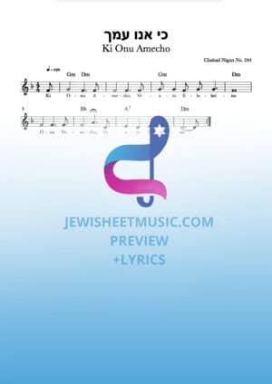 כי אנו עמך