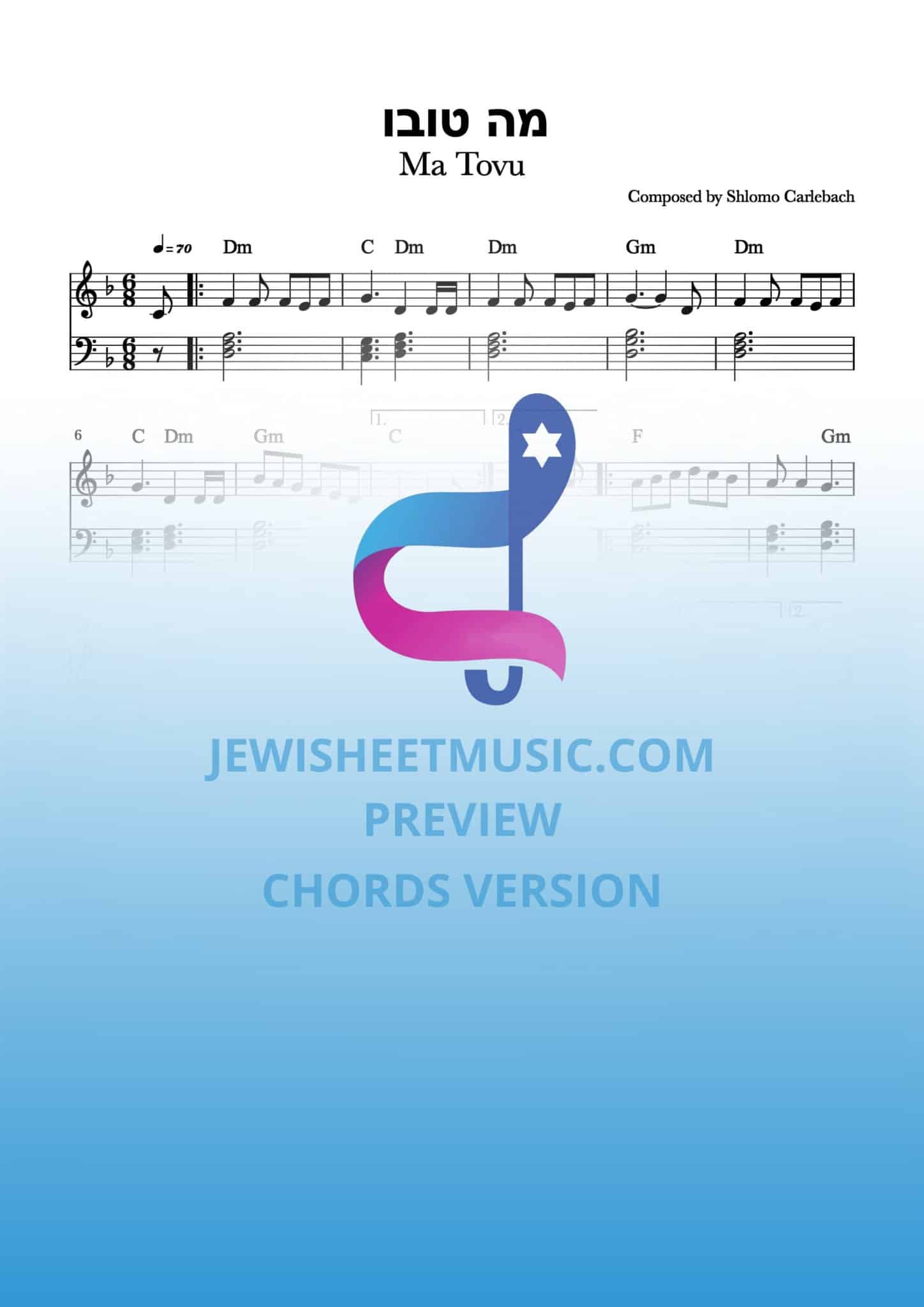 Ma Tovu | מה טובו