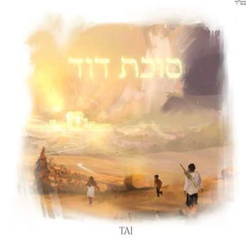 Succos Dovid – Tai Gerszberg. סוכת דוד