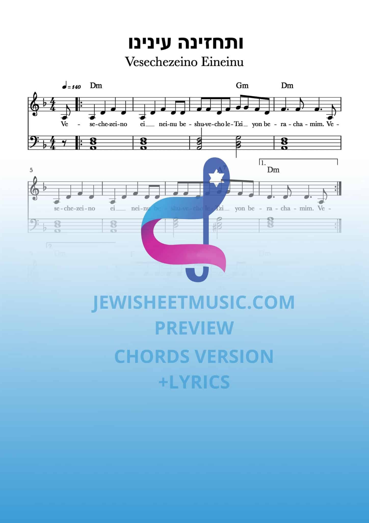 ותחזינה עינינו