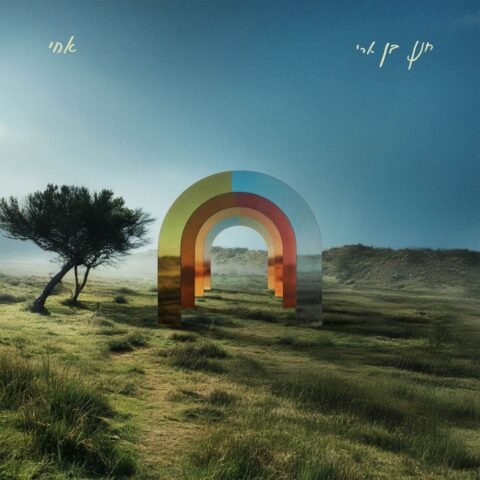 Achi – Hanan Ben Ari. אחי