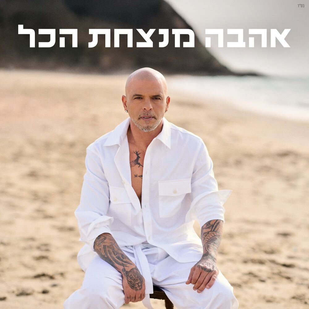 אהבה בקרטונים