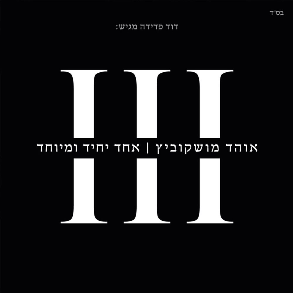 Birchas Habonim | ברכת הבנים