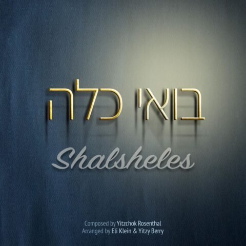 Boee Kallah – Shalsheles | בואי כלה