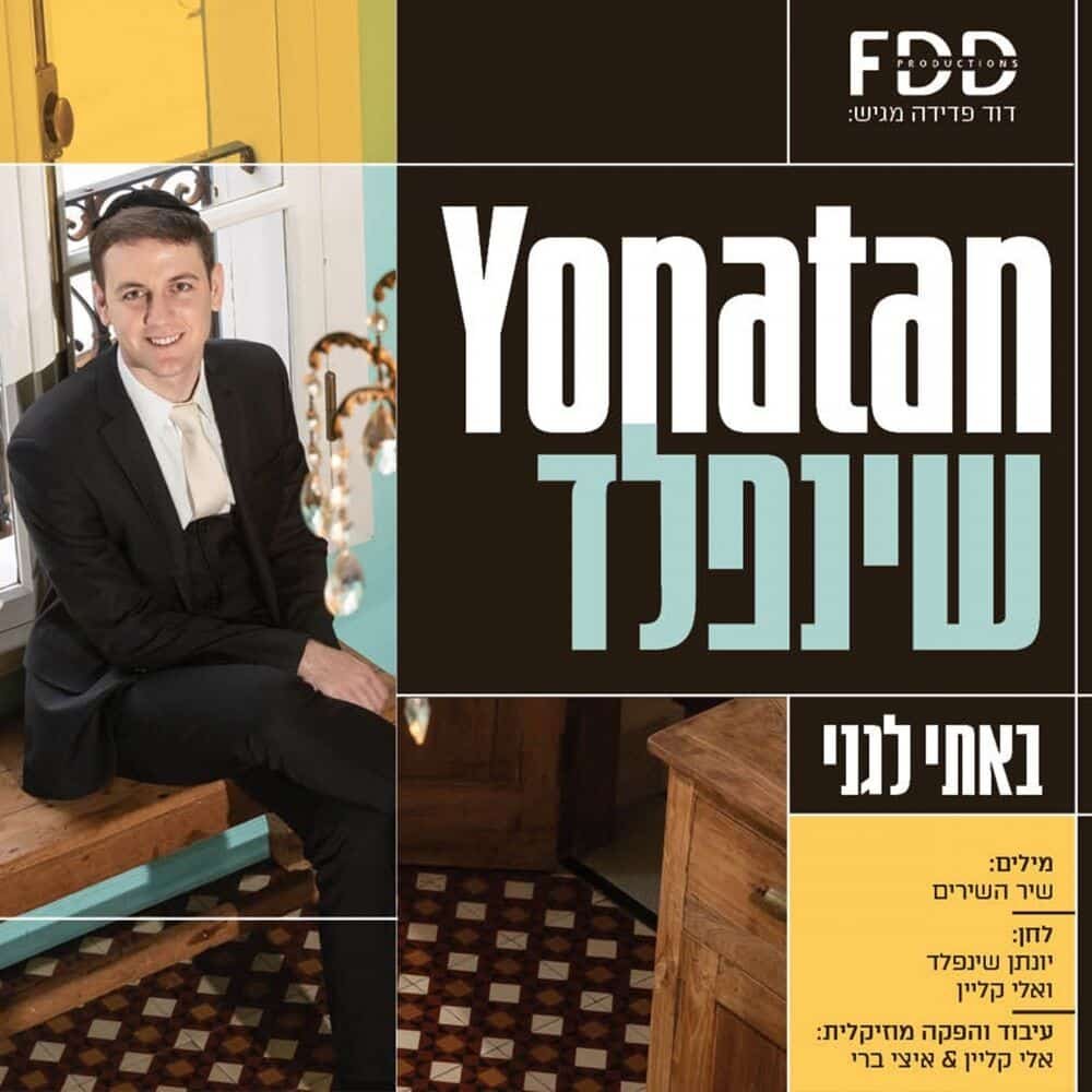 Bossie Legani | באתי לגני