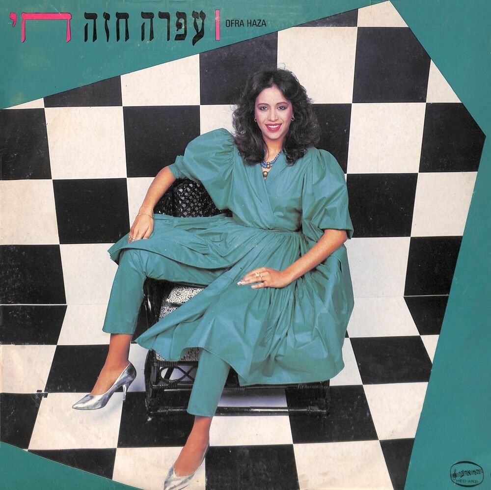 Chai | חי