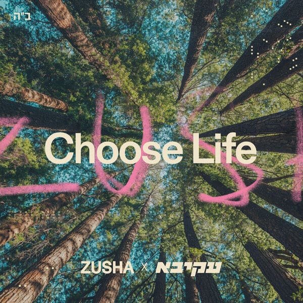 Choose Life
