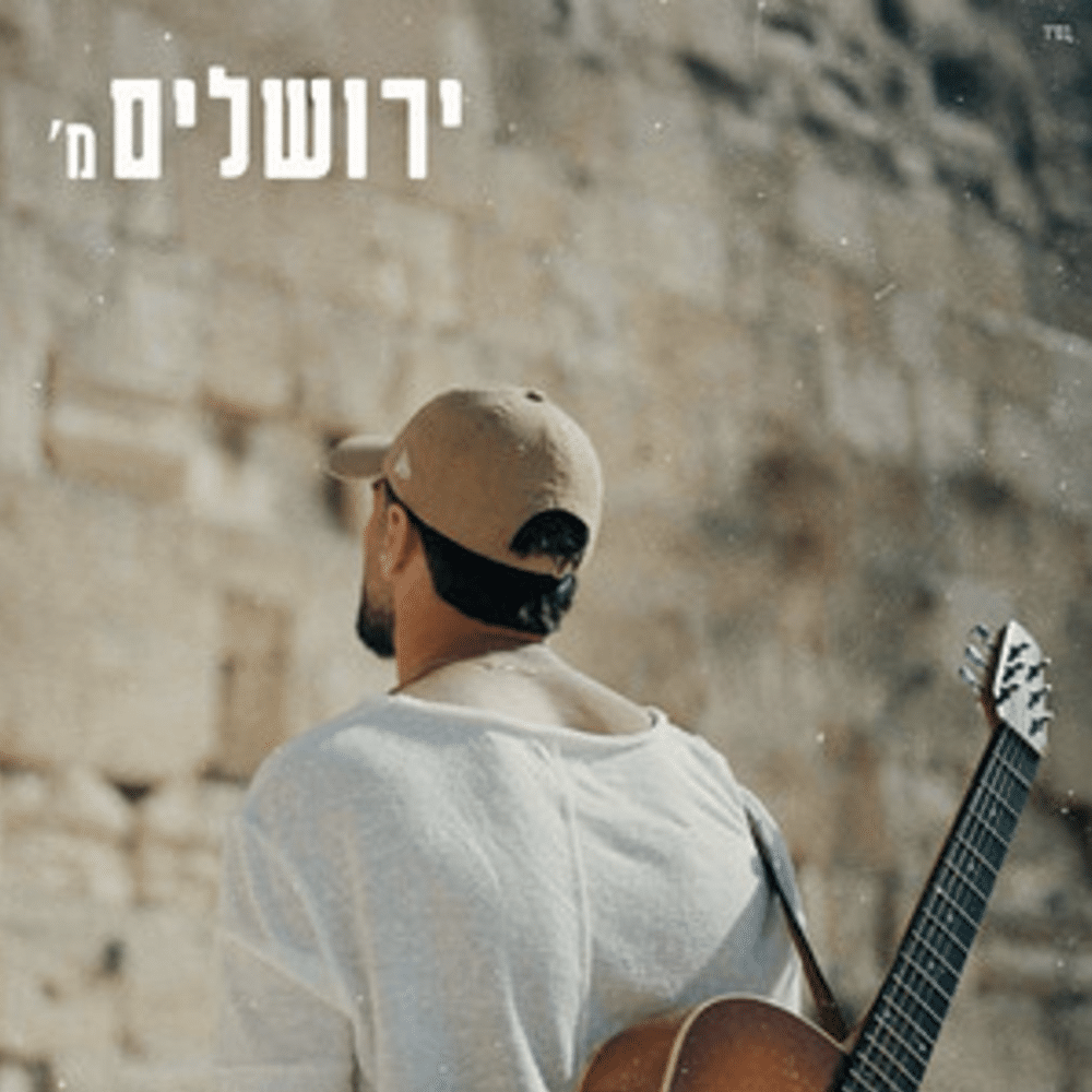 ירושלים