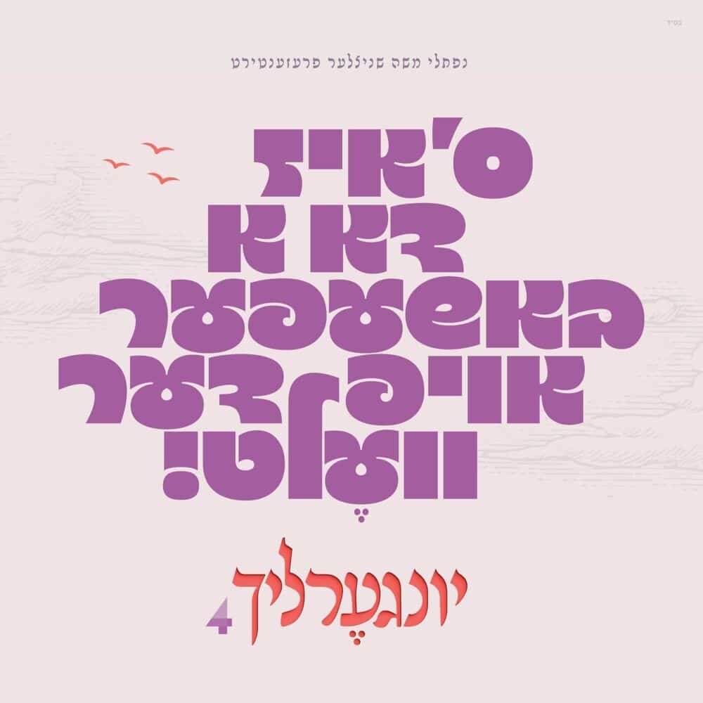 Hamelech | המלך