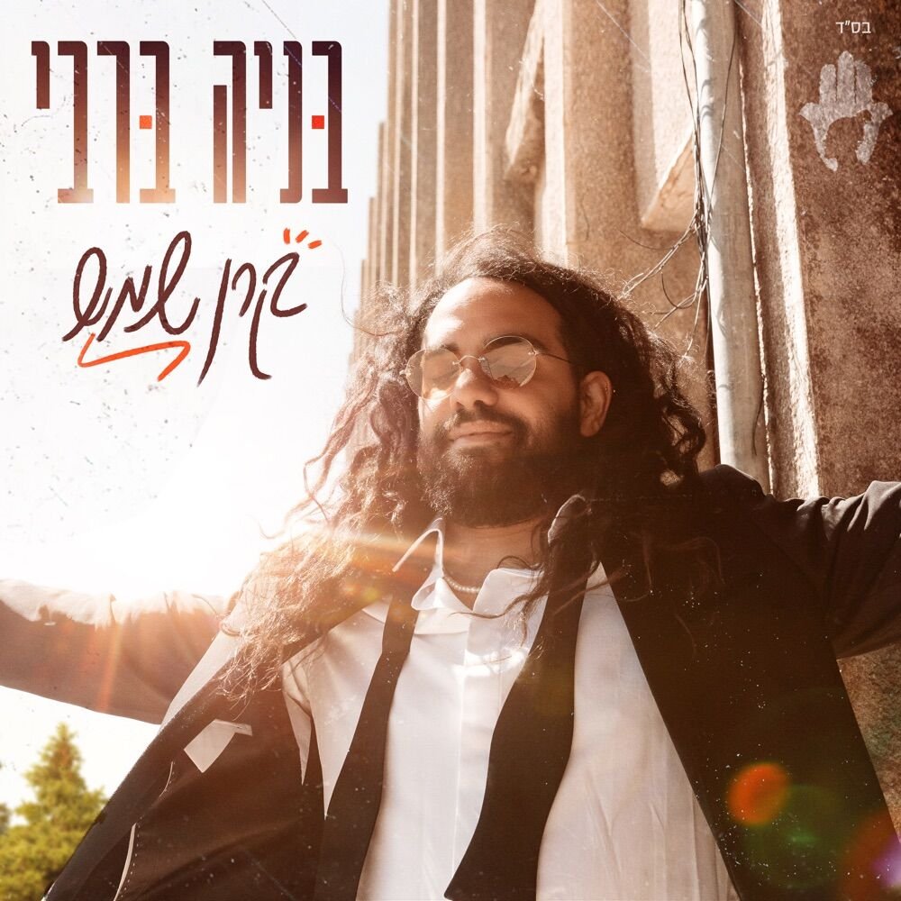 Keren Shemesh | קרן שמש