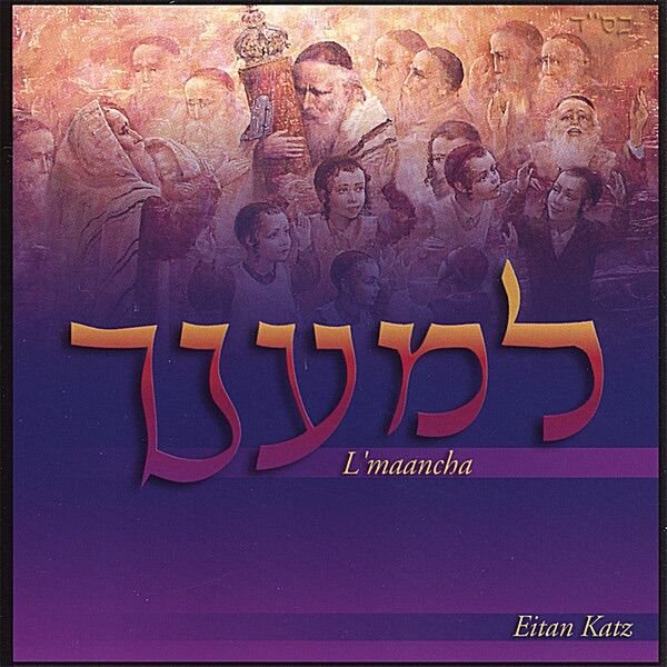 L'maancha | למענך