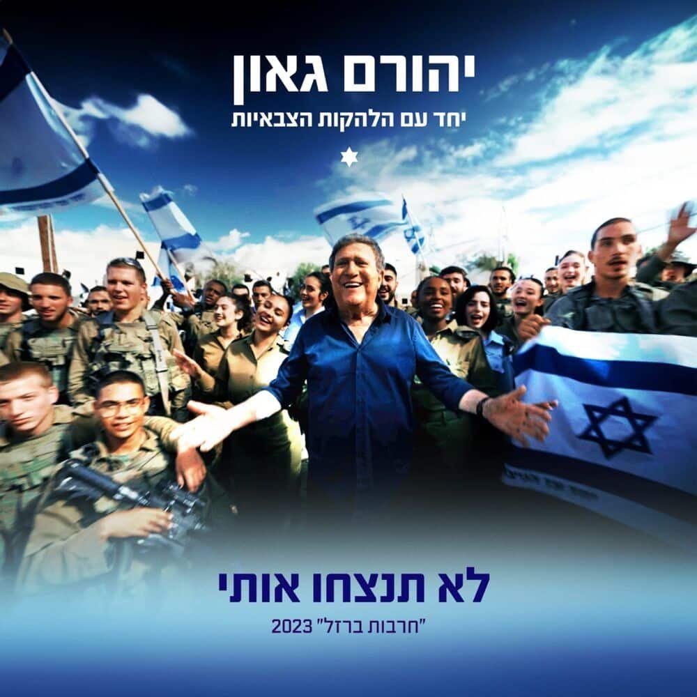 Lo Tenatzchu Oti  – Yohoram Gaon. לא תנצחו אותי
