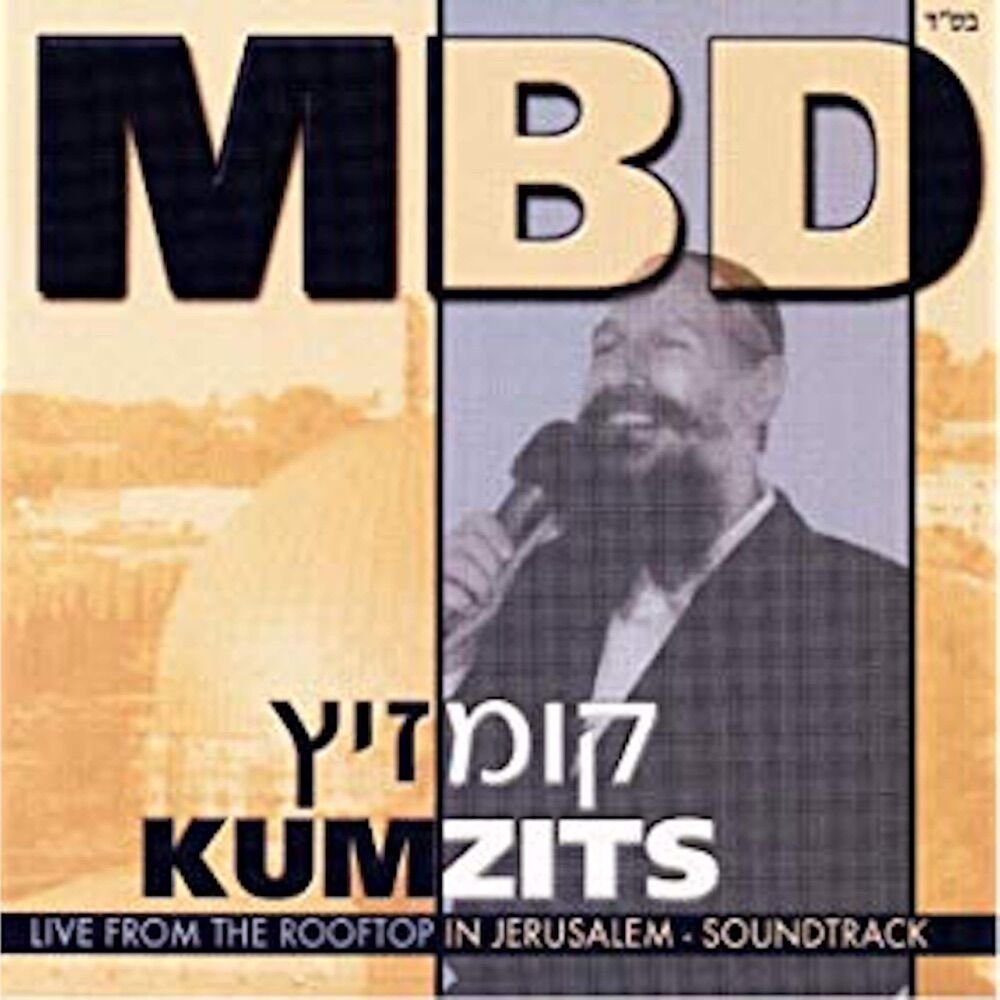 Ma Ashiv L'Hashem | מה אשיב לה׳
