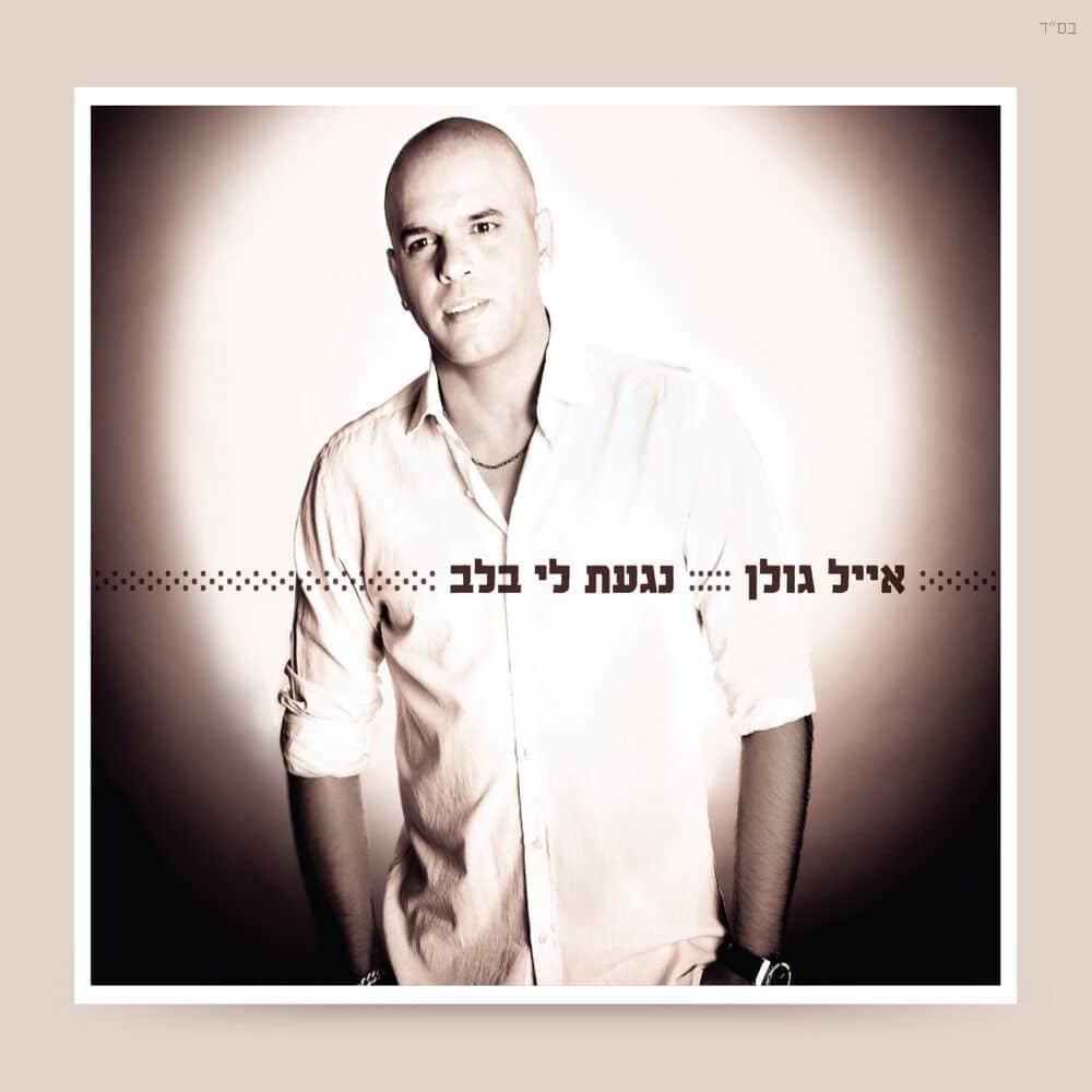 Melech Malchei Hamelachim. מלך מלכי המלכים
