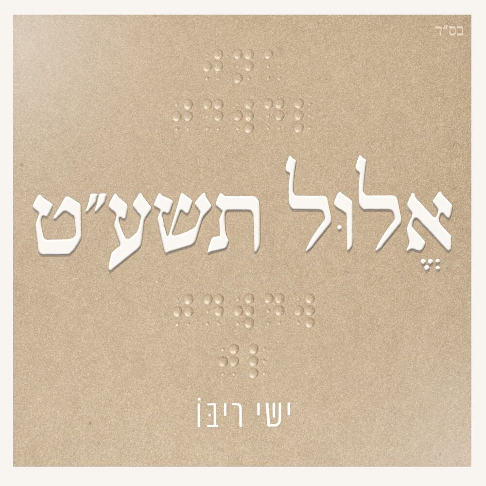 Meloch | מלוך