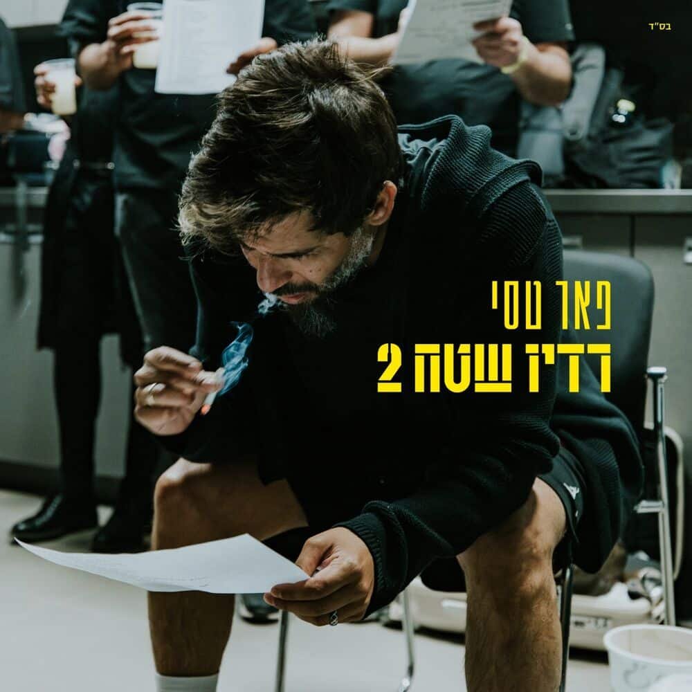 Melody | מלודי