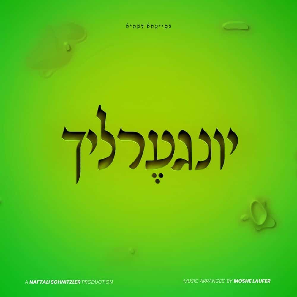 Meloich | מלוך