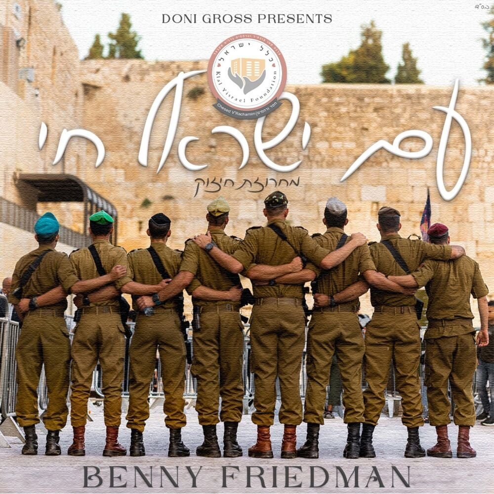 |מי שברך לחיילי צה"ל. מילים ואקורדים.  תווים עם מילים