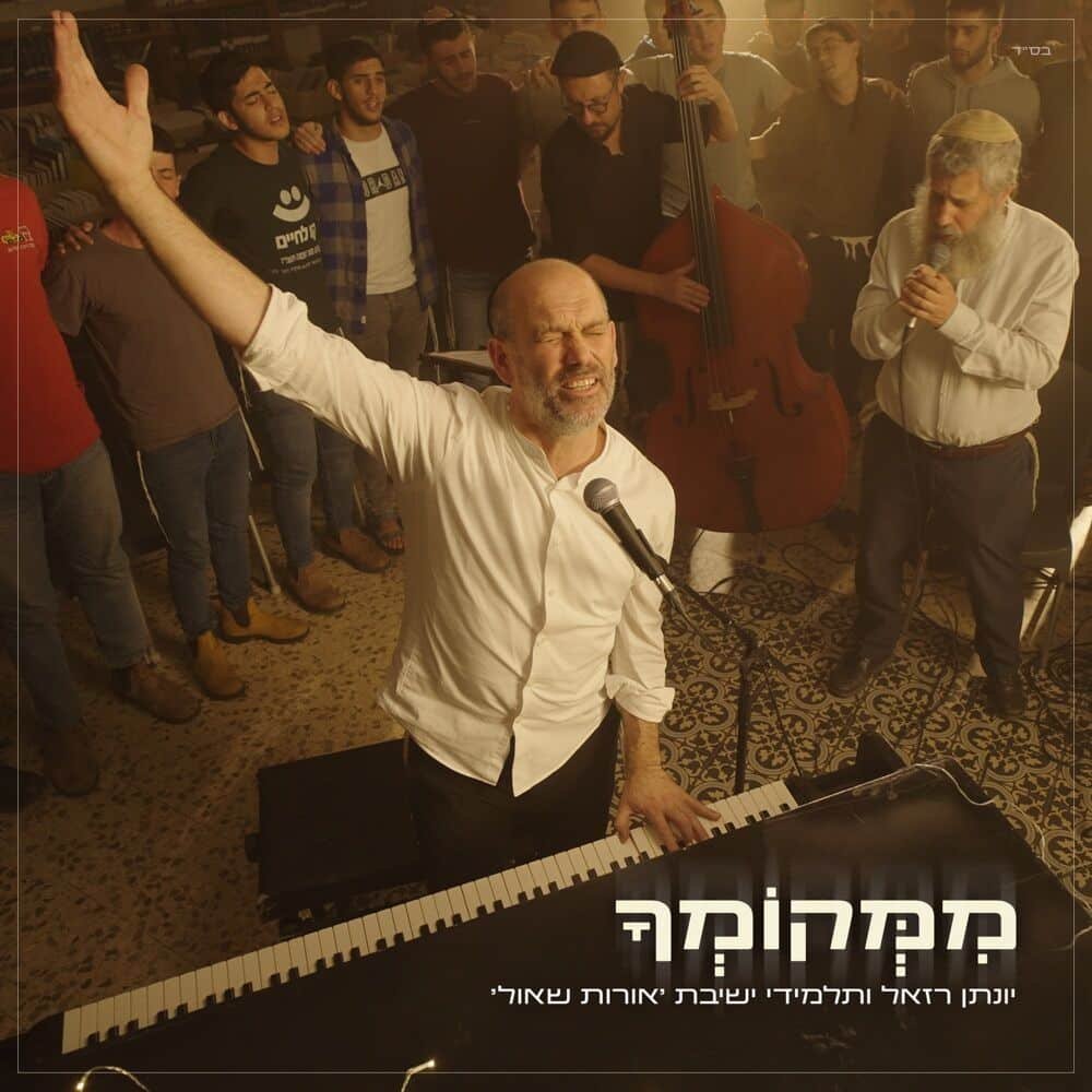 Mimkomcha | ממקומך