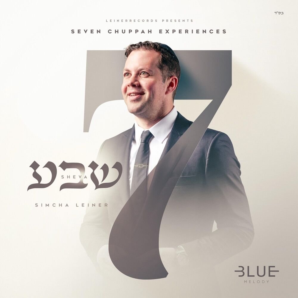 רבונו – שמחה ליינר