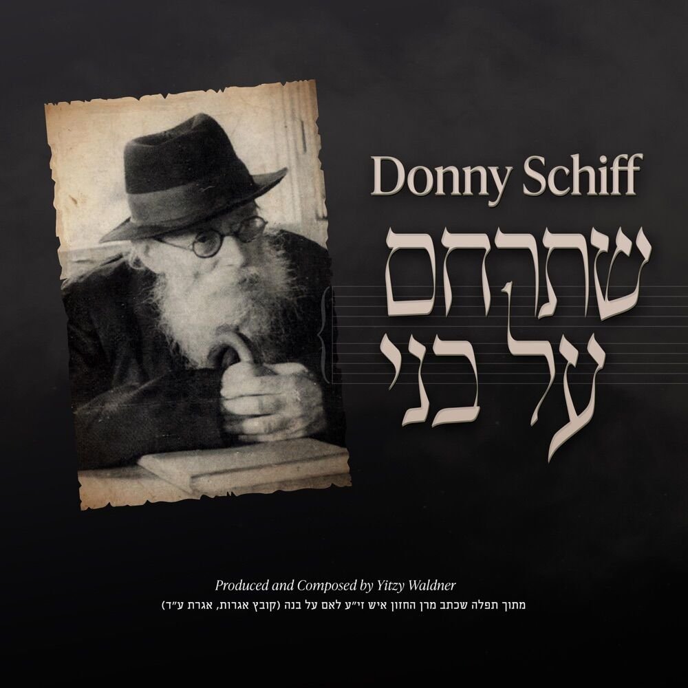 שתרחם על בני