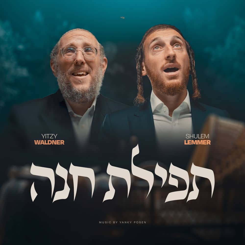 Tefilas Chana | תפילת חנה