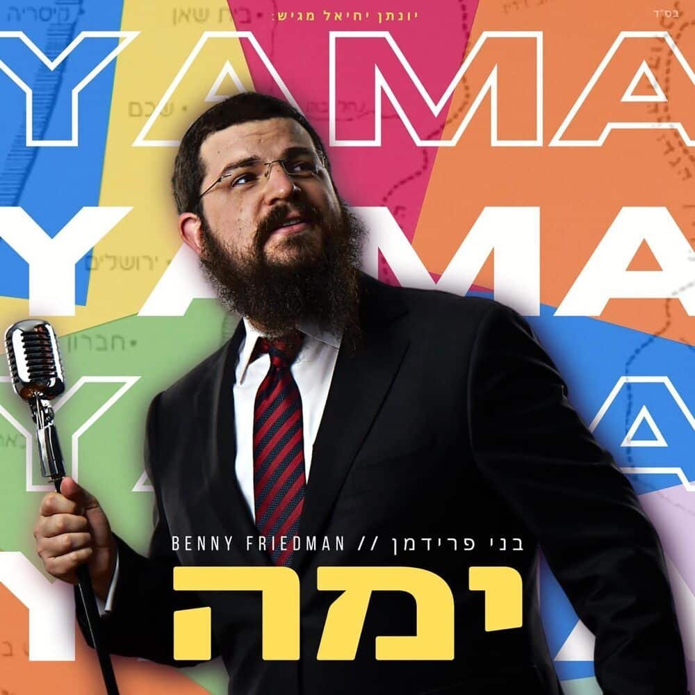 Yama | ימה