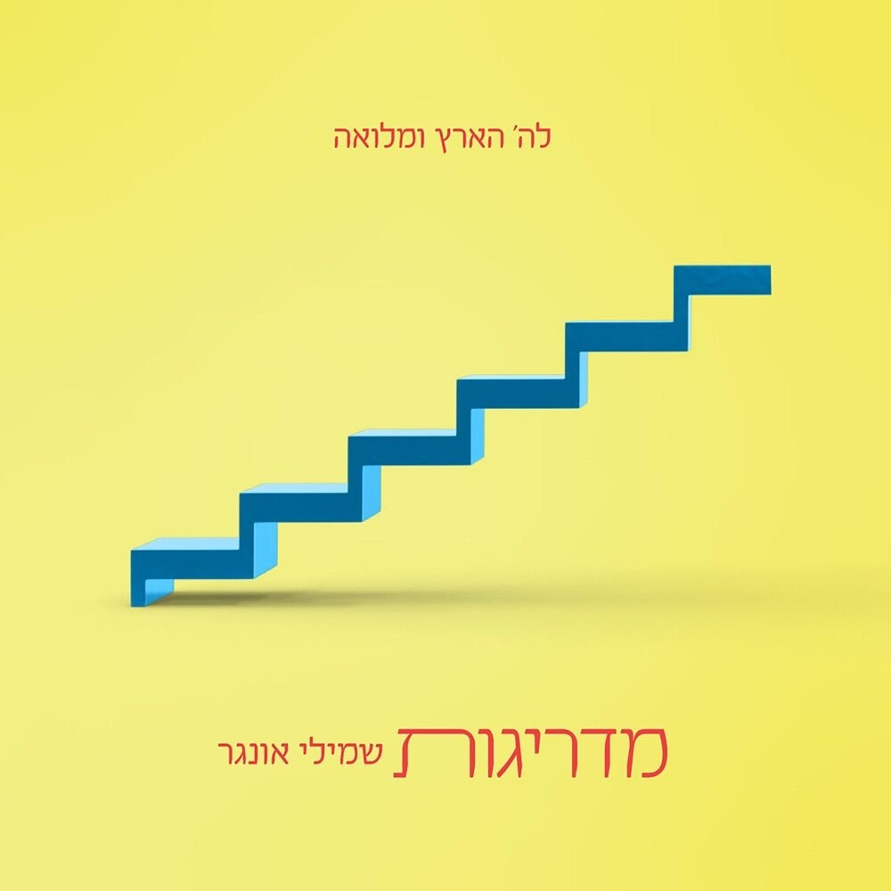 Yerei Shamayim | ירא שמים