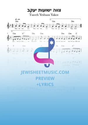 צווה ישועות יעקב