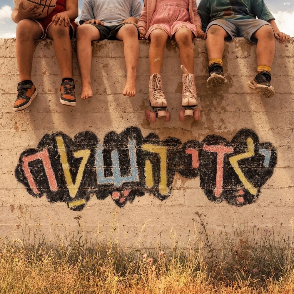 Shir Haotiyot | שיר האותיות